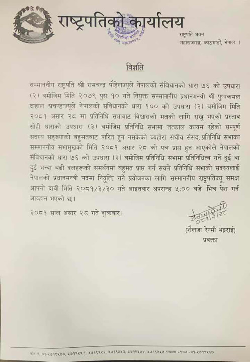 Rastrapati-sarkar-Ahwan (1).jpg
