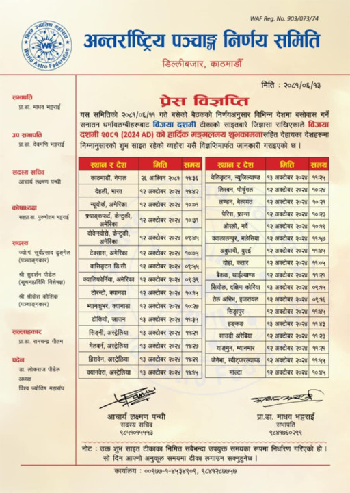 Panchang-nirnayak-samiti.jpg