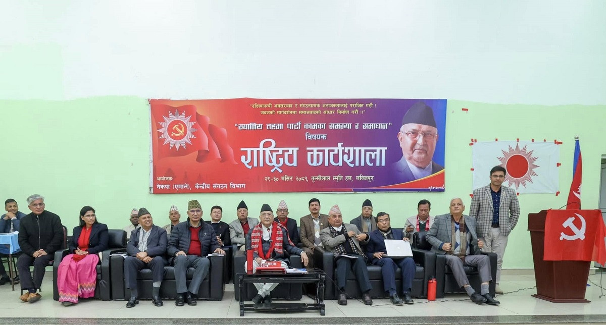 नेतृत्वविरुद्धका कुप्रचारको जमेर प्रतिवाद गर्ने एमालेको संकल्प 