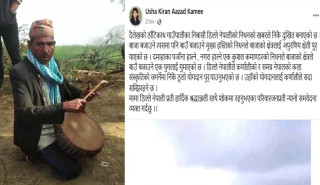 नेपालीको निधनले बाजाको क्षेत्रले बाउँ बजाउने एक युगलाई गुमायो : महासचिव आजाद