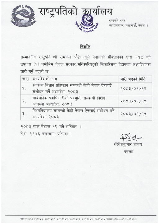 1-19_अध्यादेश-जारी_विज्ञप्ति_IMG_0001-scaled.jpg